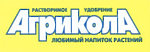 Агрикола Удобрение